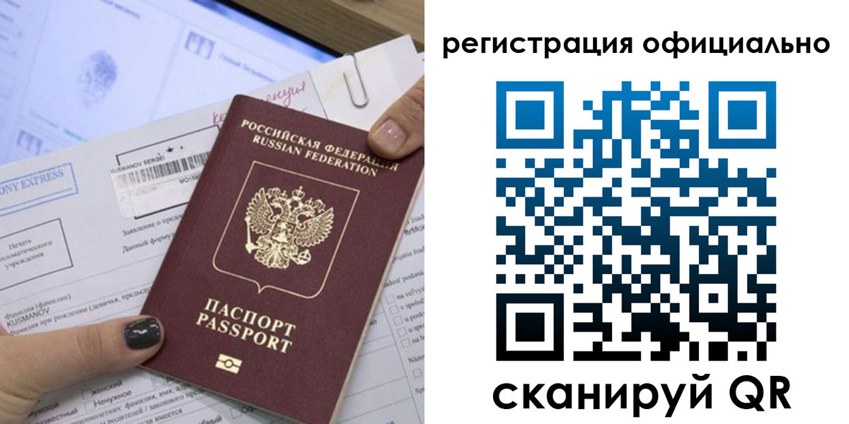 временная регистрация для школы в Куртамыше