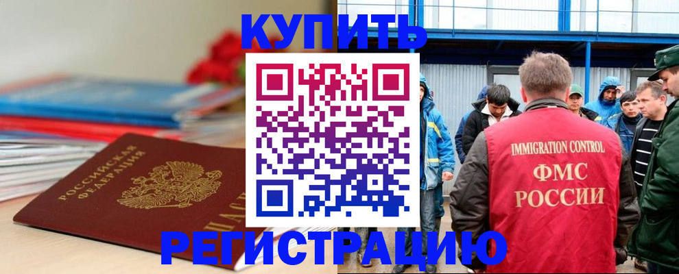 временная регистрация в Куртамыше