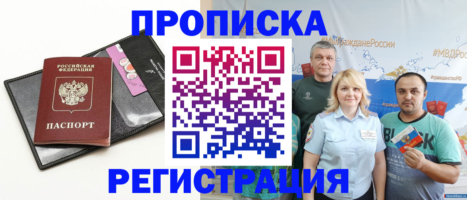 прописка для кредита в Куртамыше