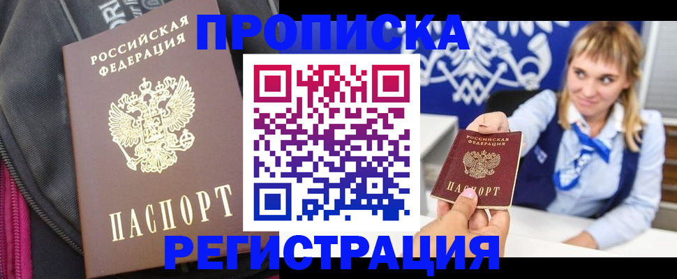 прописка для школы в Куртамыше